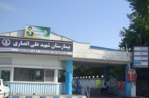 کسب رتبه درجه یک ارزیابی اعتبار بخشی در بیمارستان شهید انصاری رودسر