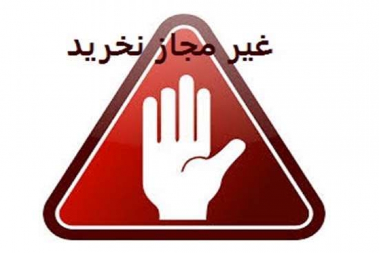 اسامی 37 قلم محصولات آرایشی و بهداشتی غیر مجاز اعلام شد
