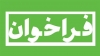 فراخوان مناقصه عمومی واگذاری نیروی انسانی تعمیرات نگهداری و راهبری تاسیسات در دانشگاه علوم پزشکی گیلان
