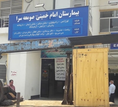 تخصیص صندلی مخصوص بیماران دیالیزی به بیمارستان شهدای رضوانشهر