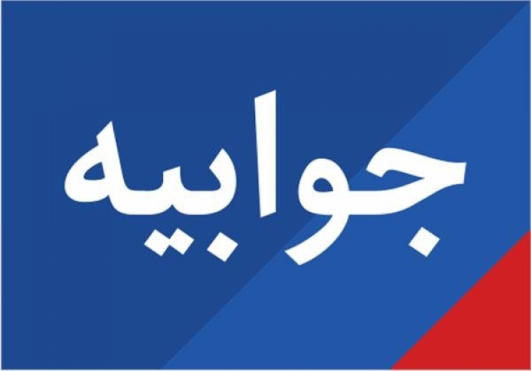 روسای مراکز آموزشی و درمانی الزاما از متخصصین با سابقه و مجرب منصوب می شوند