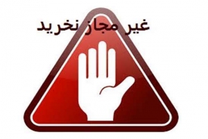 کشف و توقیف بیش از 50 قلم کالای قاچاق و غیرمجاز در رشت