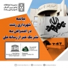 بیانیه شهرداری رشت در اعتراض به نشر یک خبر از رسانه ملی