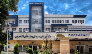 ارزیابی بیرونی اعتباربخشی آموزشی مرکز آموزشی، درمانی ۱۷ شهریور رشت از سوی ارزیابان وزارت بهداشت